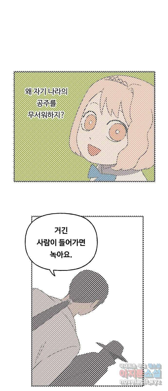 합법해적 파르페 167화 [과자에는 할로윈을] 1