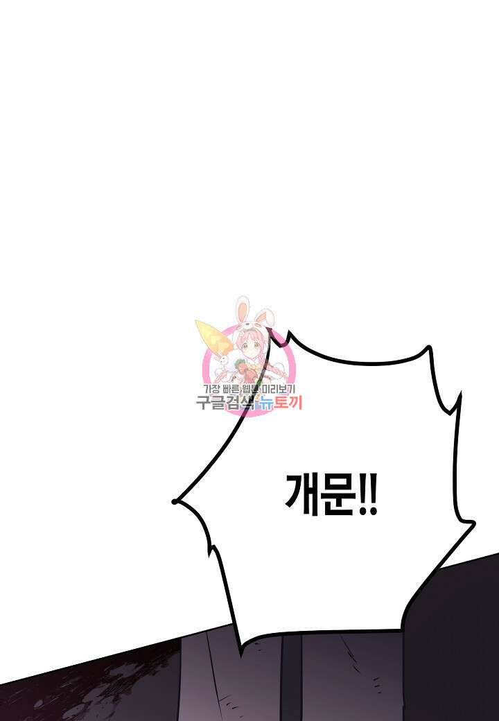 착하게 살고 싶었답니다 19화 1