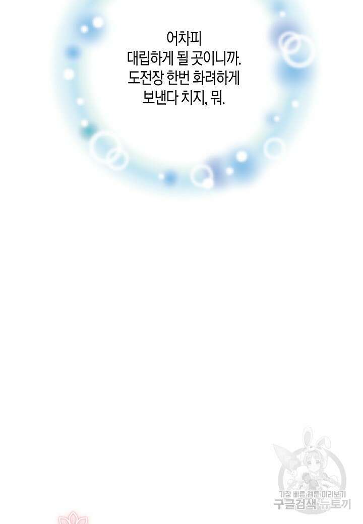 착하게 살고 싶었답니다 19화 4