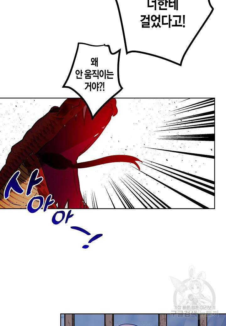 착하게 살고 싶었답니다 19화 7