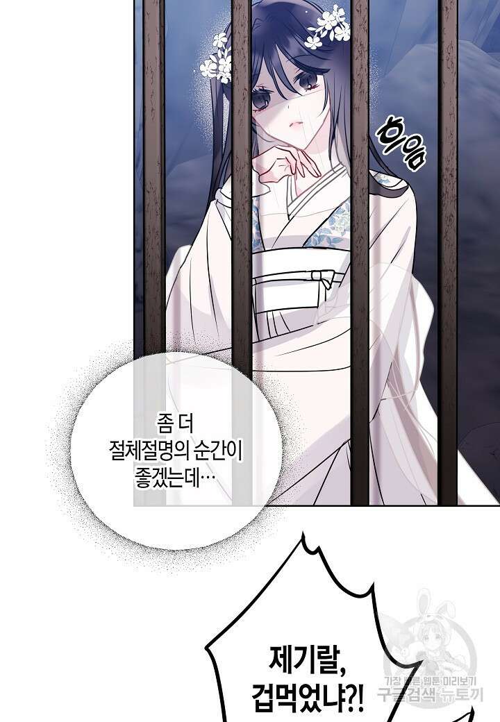 착하게 살고 싶었답니다 19화 8
