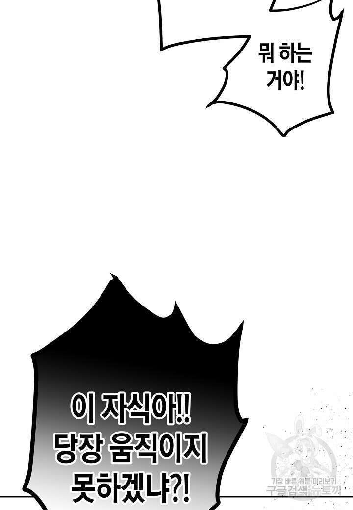 착하게 살고 싶었답니다 19화 9