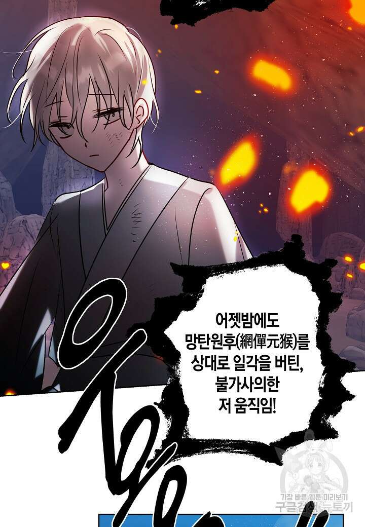 착하게 살고 싶었답니다 19화 20