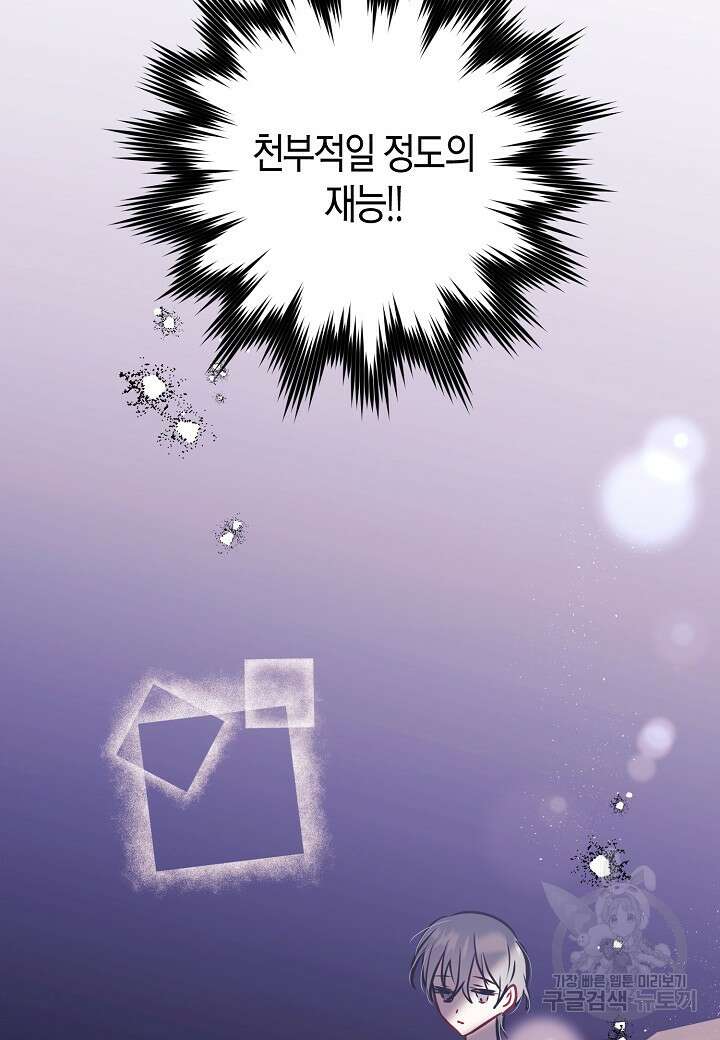 착하게 살고 싶었답니다 19화 29