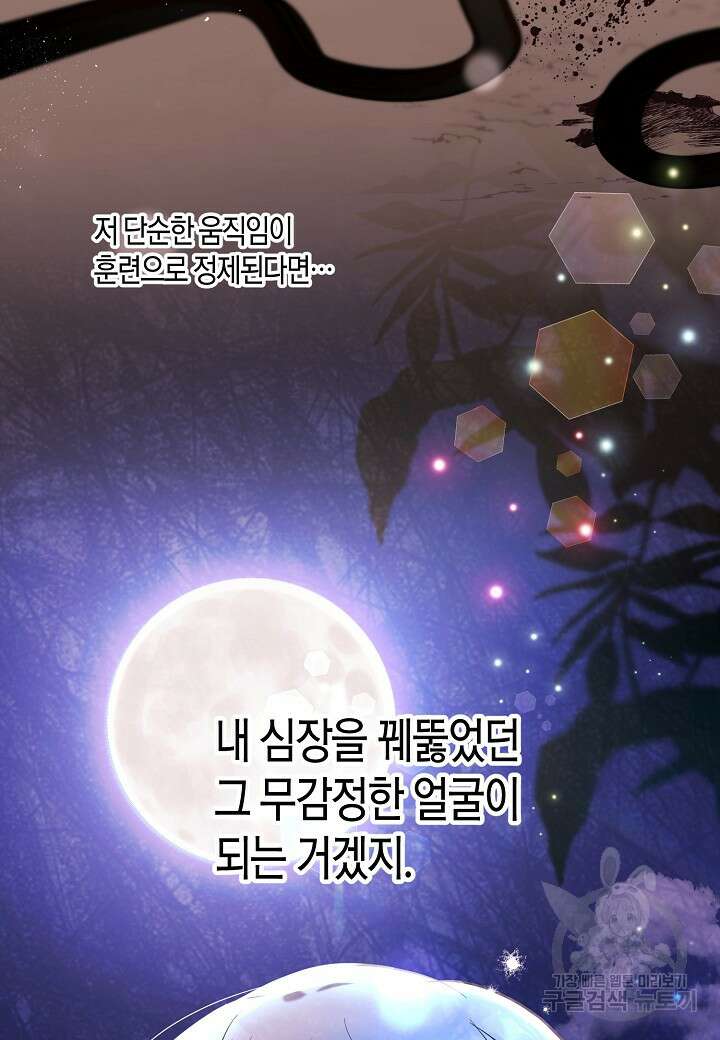 착하게 살고 싶었답니다 19화 31