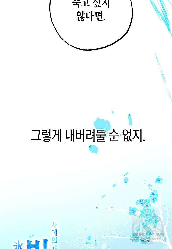 착하게 살고 싶었답니다 19화 42