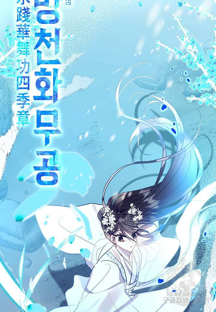 착하게 살고 싶었답니다 19화 43