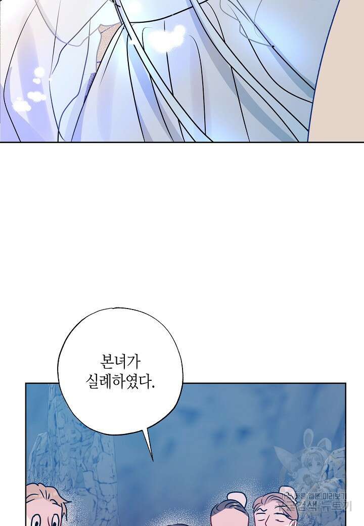착하게 살고 싶었답니다 19화 58
