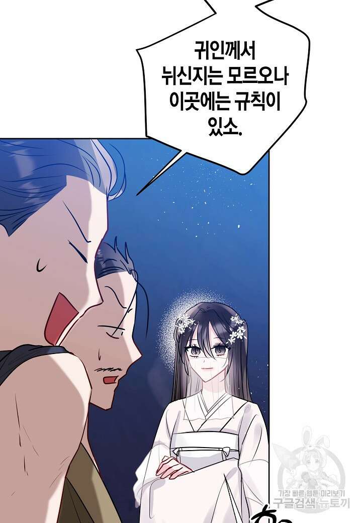 착하게 살고 싶었답니다 19화 66
