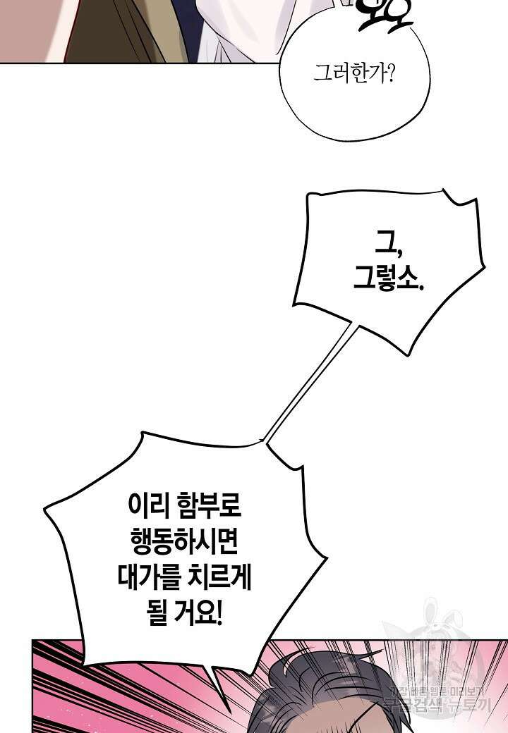 착하게 살고 싶었답니다 19화 67