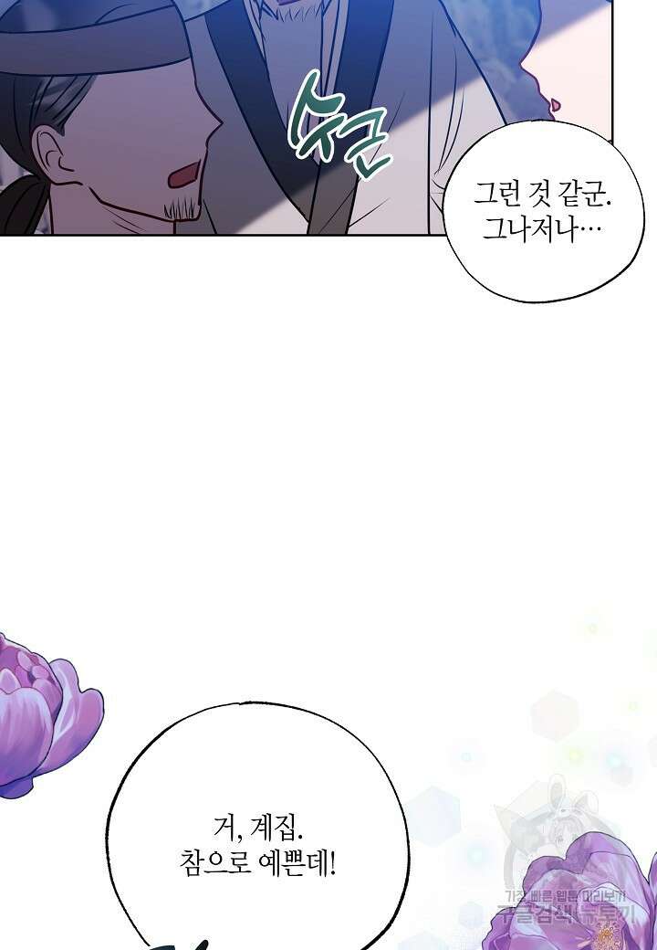 착하게 살고 싶었답니다 19화 72
