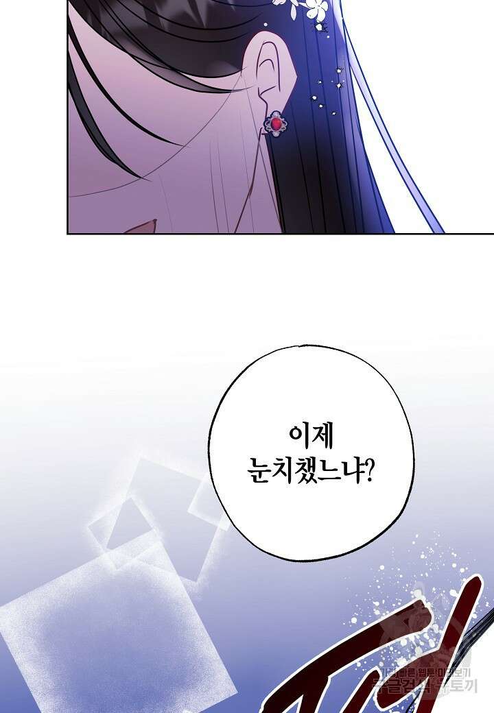착하게 살고 싶었답니다 19화 77