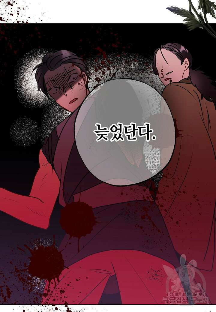 착하게 살고 싶었답니다 19화 82