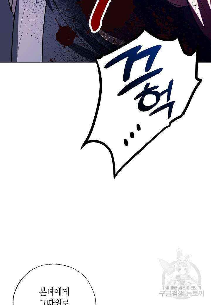 착하게 살고 싶었답니다 19화 87