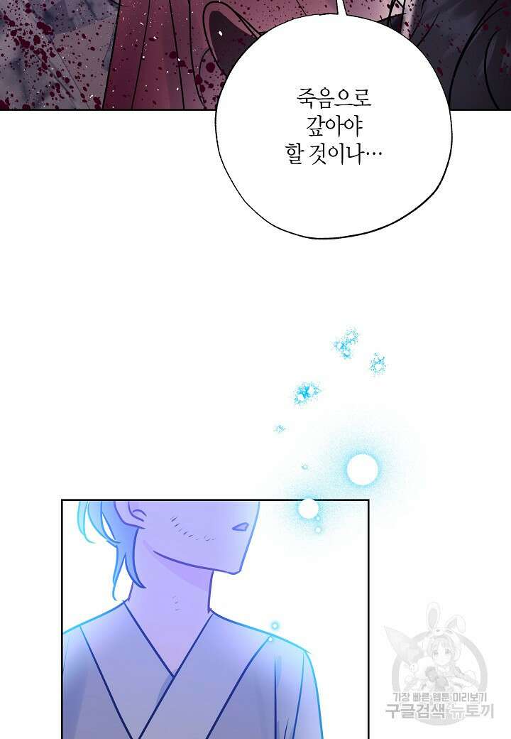 착하게 살고 싶었답니다 19화 89