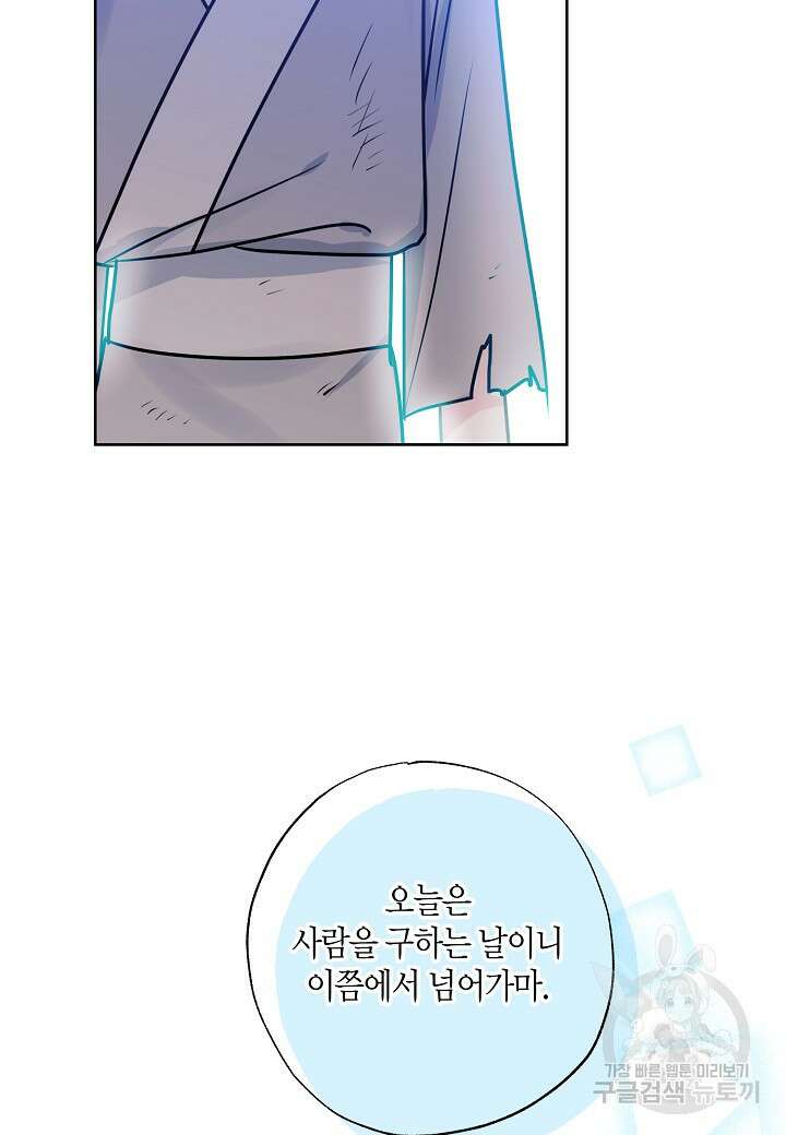 착하게 살고 싶었답니다 19화 90