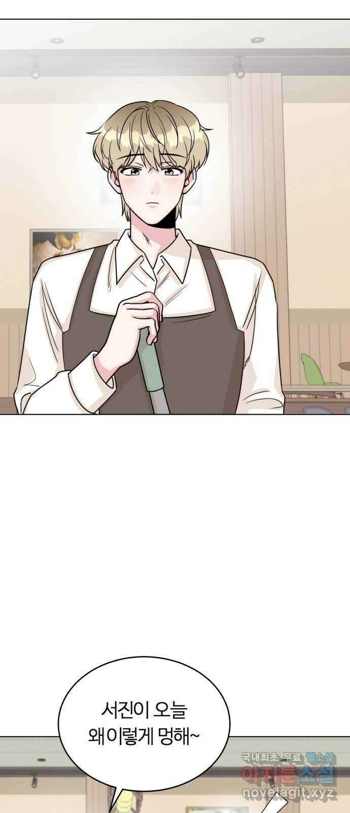 우리 무슨 사이야? 16화 2