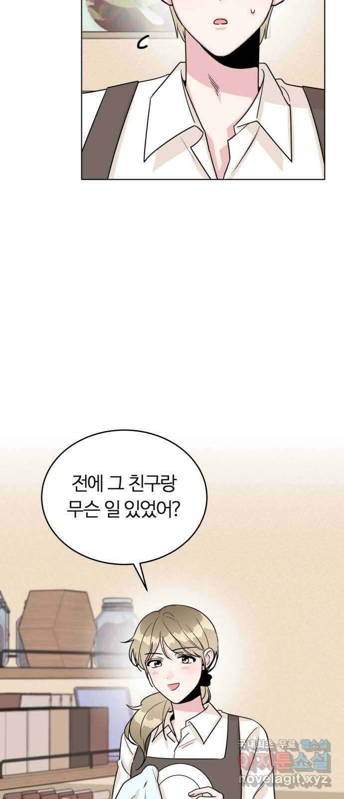 우리 무슨 사이야? 16화 4
