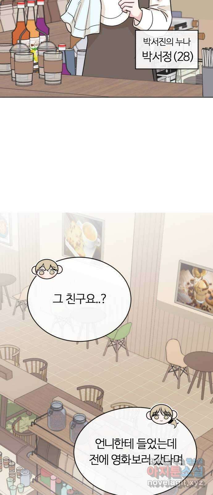 우리 무슨 사이야? 16화 5
