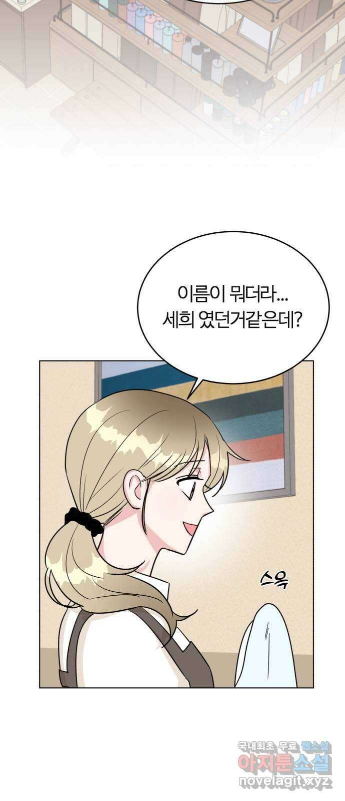우리 무슨 사이야? 16화 6