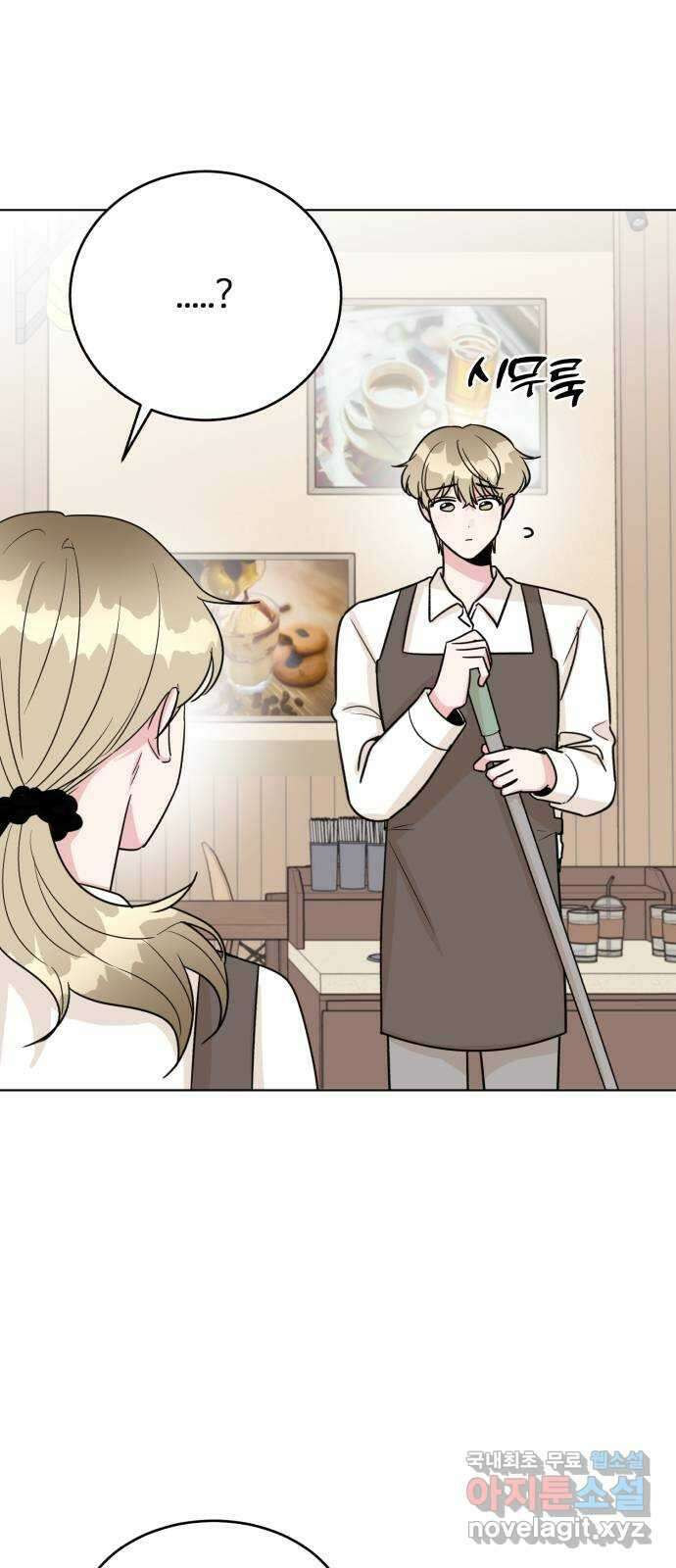 우리 무슨 사이야? 16화 7