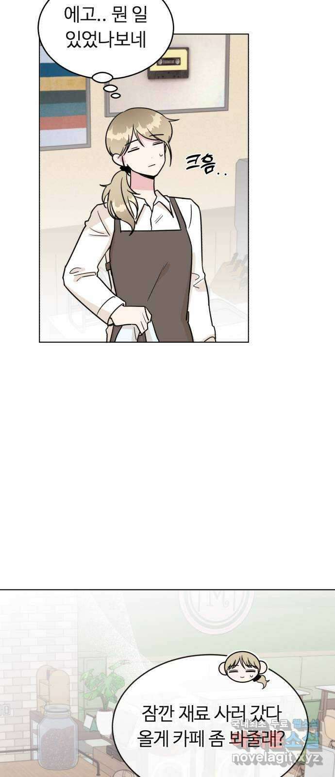 우리 무슨 사이야? 16화 8