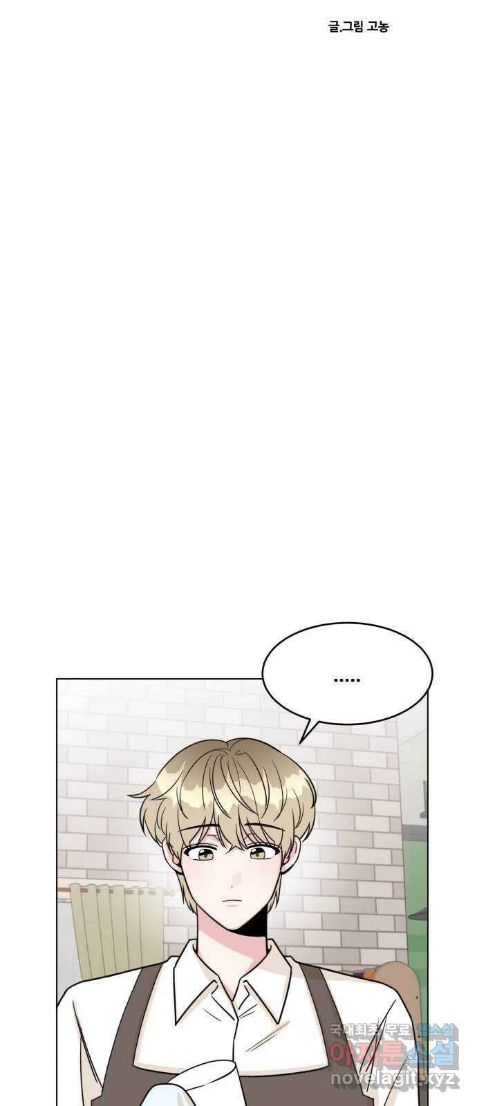 우리 무슨 사이야? 16화 10