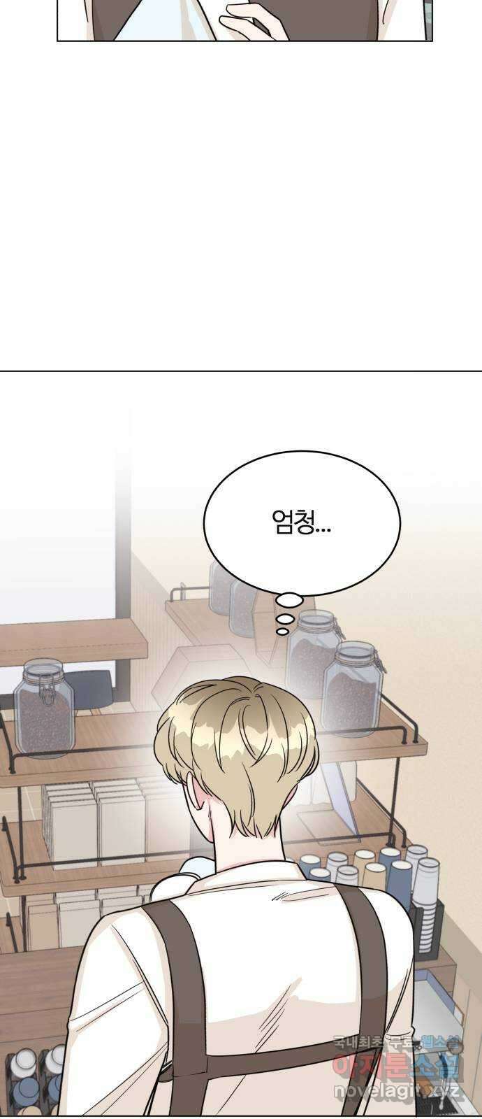 우리 무슨 사이야? 16화 11