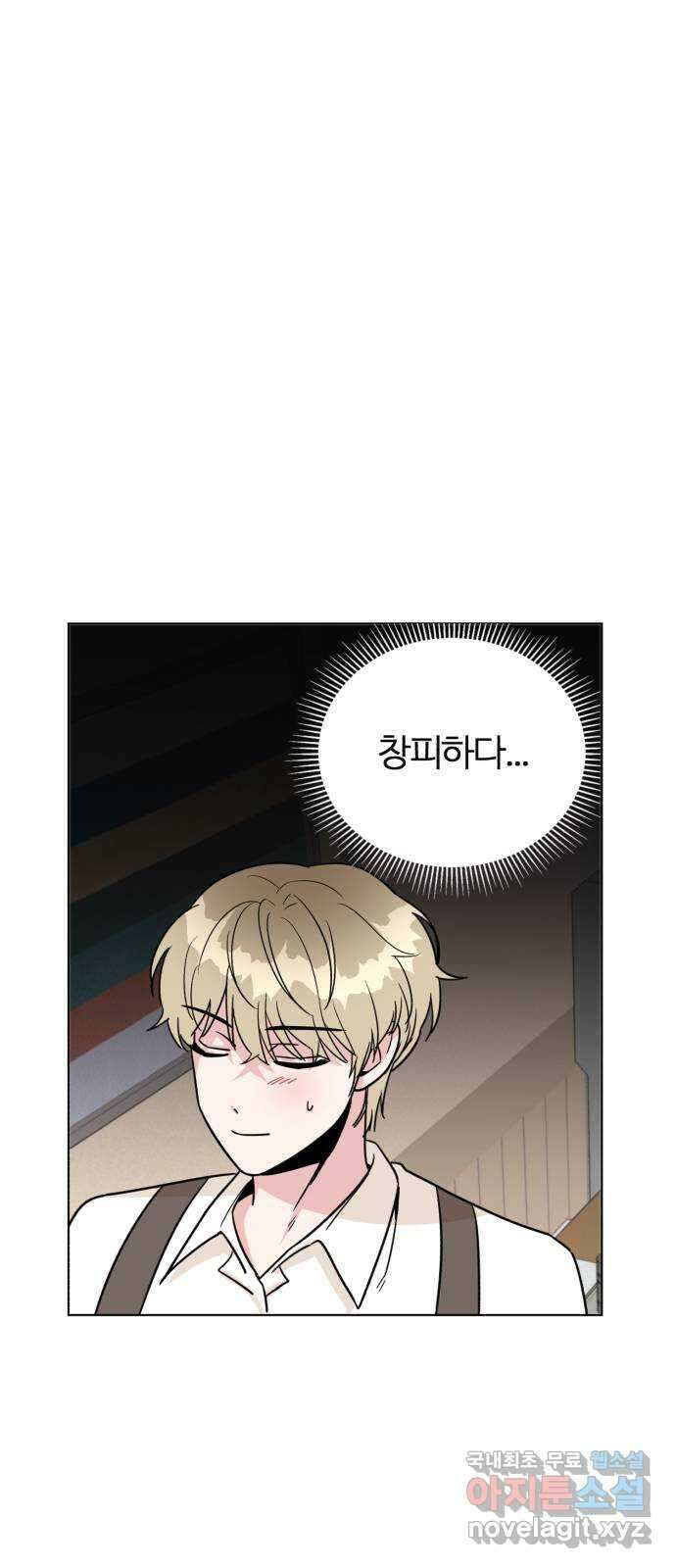 우리 무슨 사이야? 16화 12