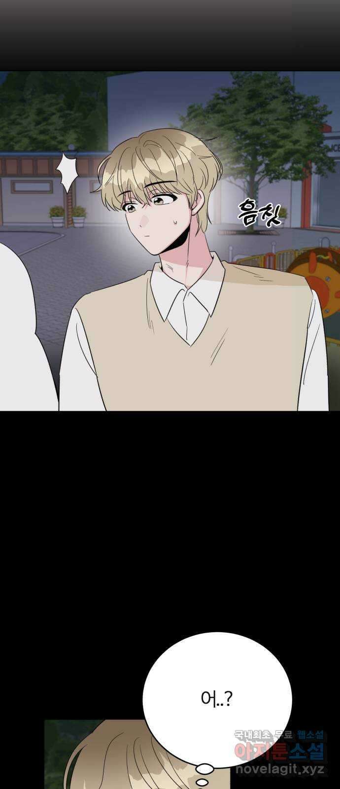 우리 무슨 사이야? 16화 14