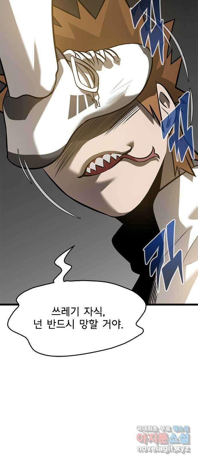 인피니티 88화 5