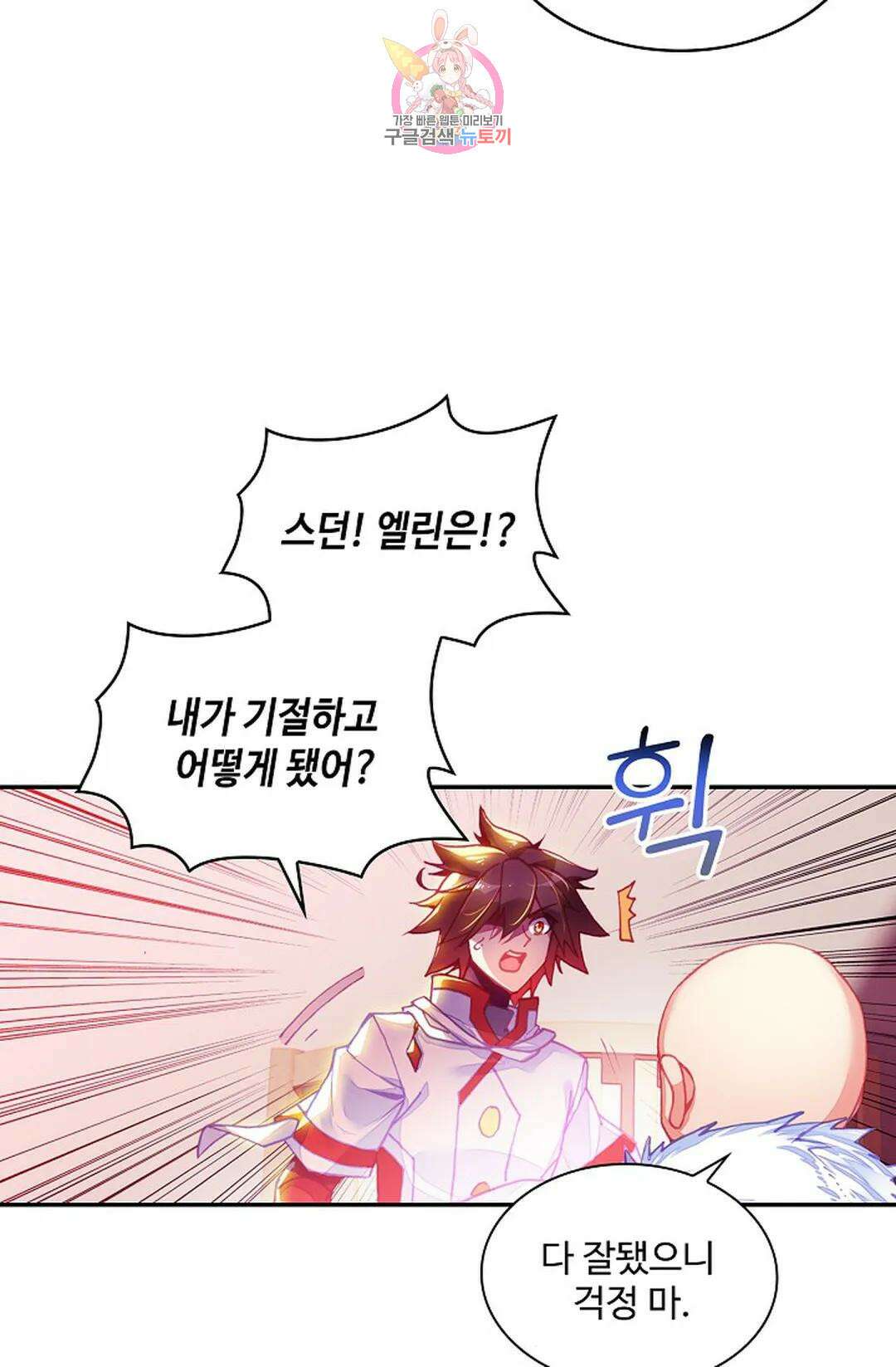 사신 영웅전: 바보 마법사 영웅이 되다 212화 18