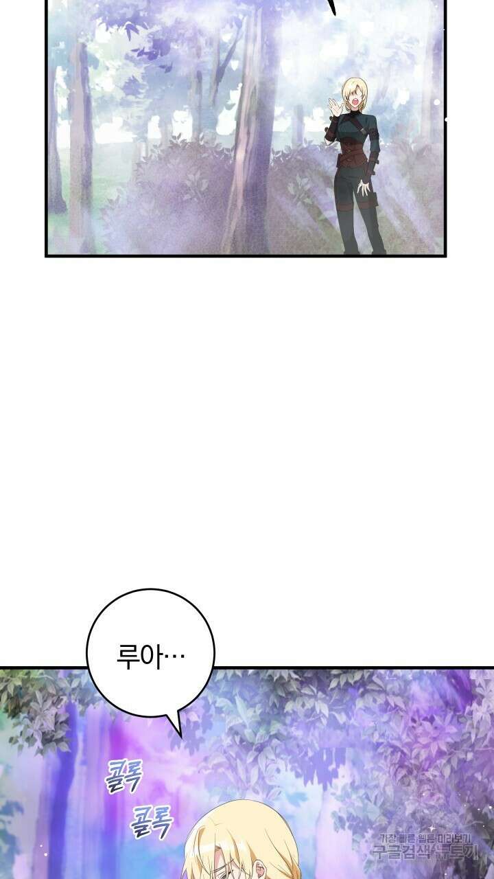 맛본 김에 꿀꺽! 50화 3