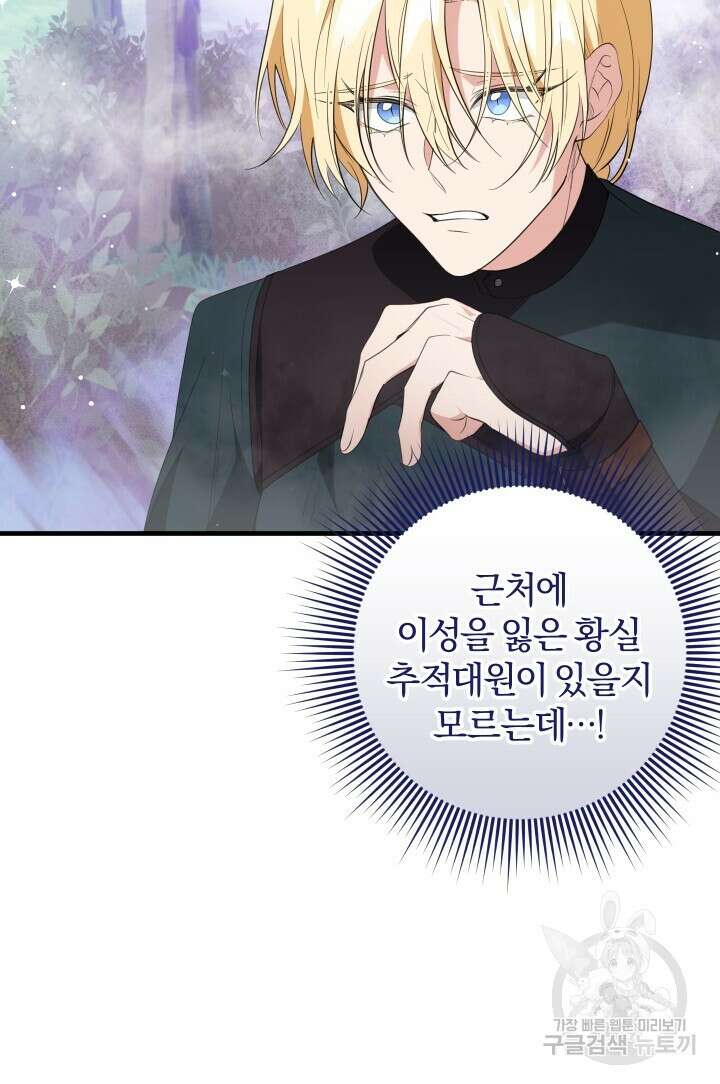 맛본 김에 꿀꺽! 50화 5