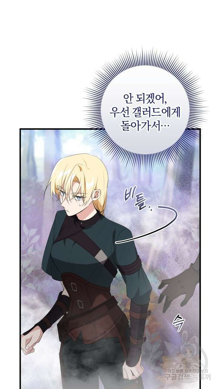 맛본 김에 꿀꺽! 50화 6