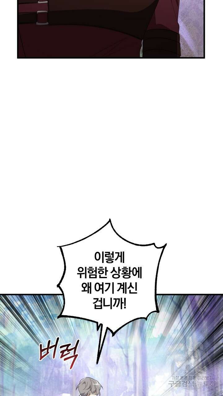 맛본 김에 꿀꺽! 50화 15