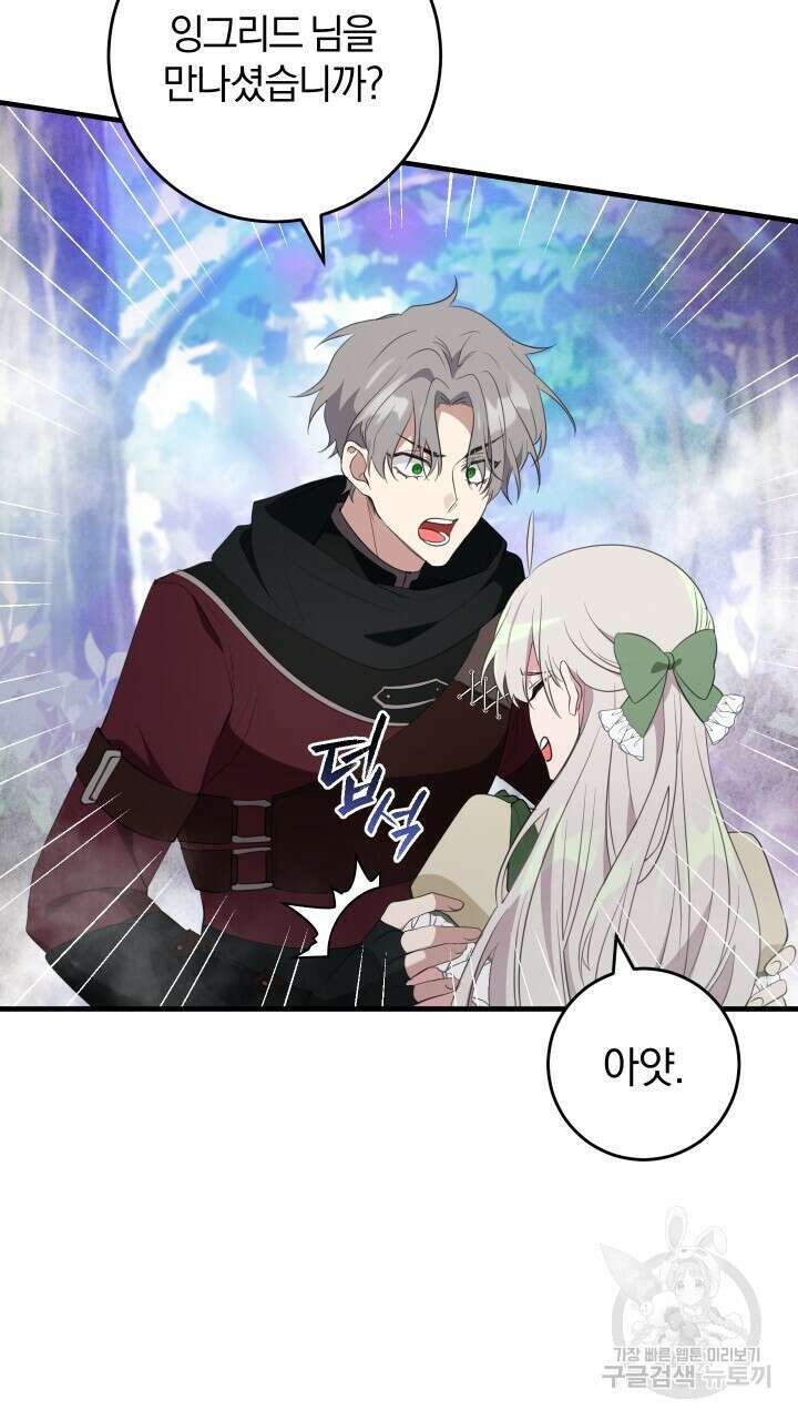 맛본 김에 꿀꺽! 50화 18