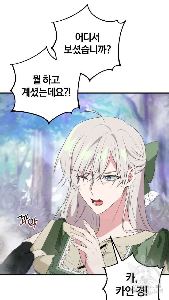 맛본 김에 꿀꺽! 50화 19