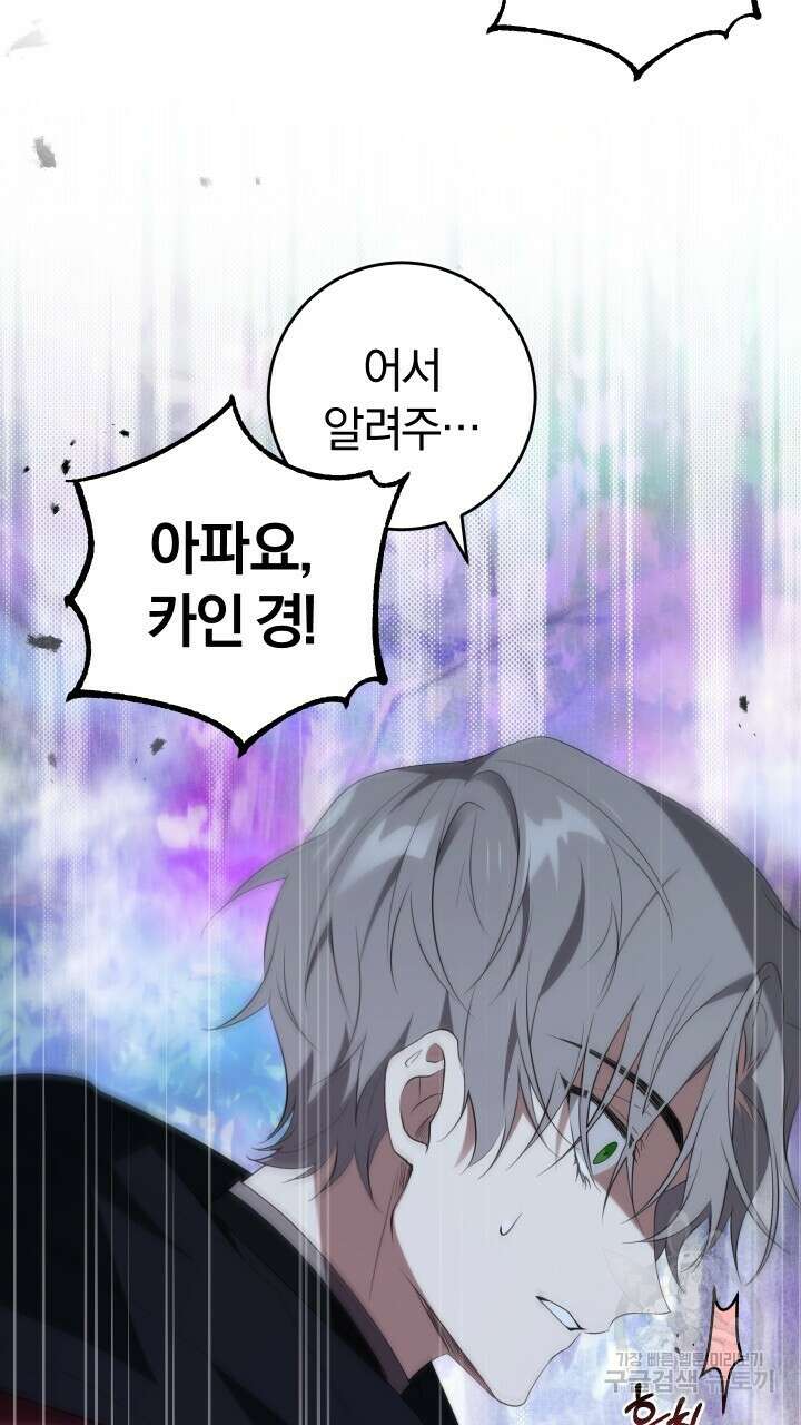 맛본 김에 꿀꺽! 50화 20