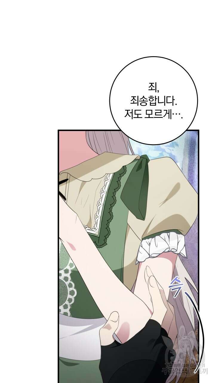 맛본 김에 꿀꺽! 50화 22