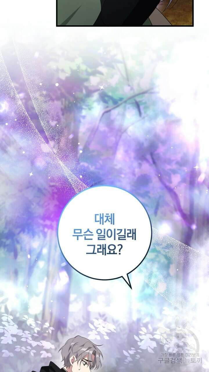 맛본 김에 꿀꺽! 50화 23