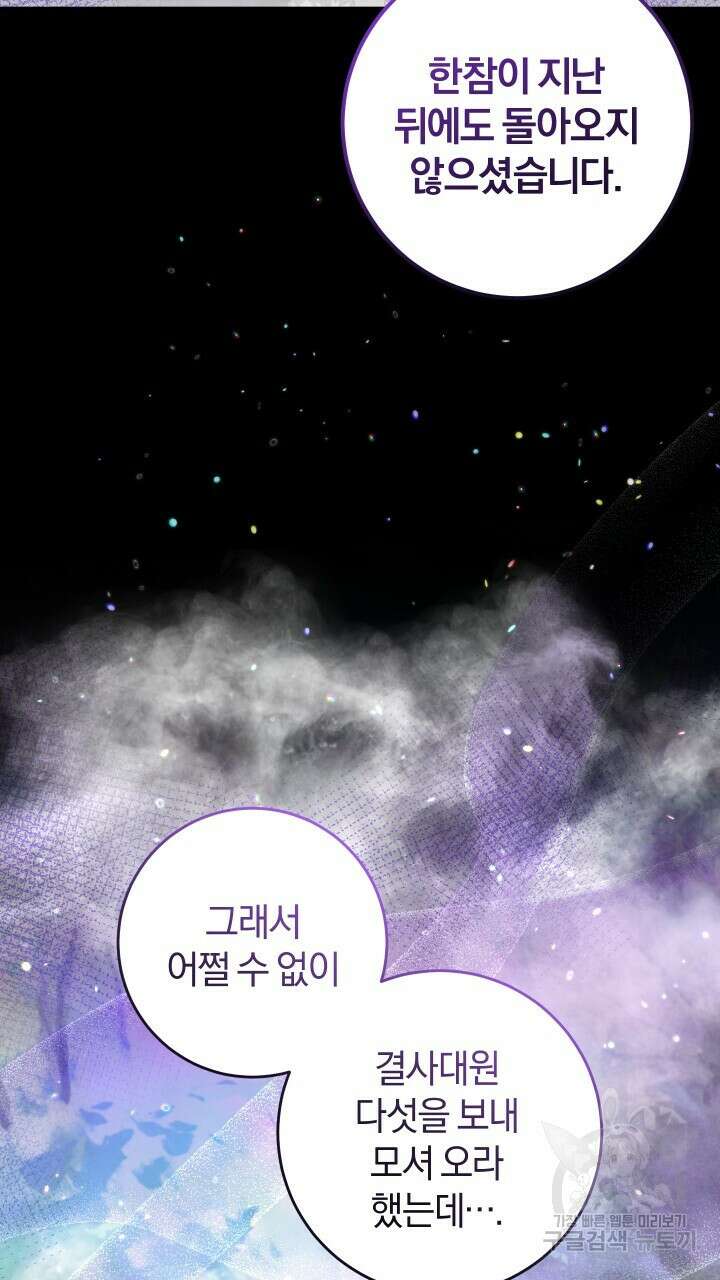 맛본 김에 꿀꺽! 50화 28