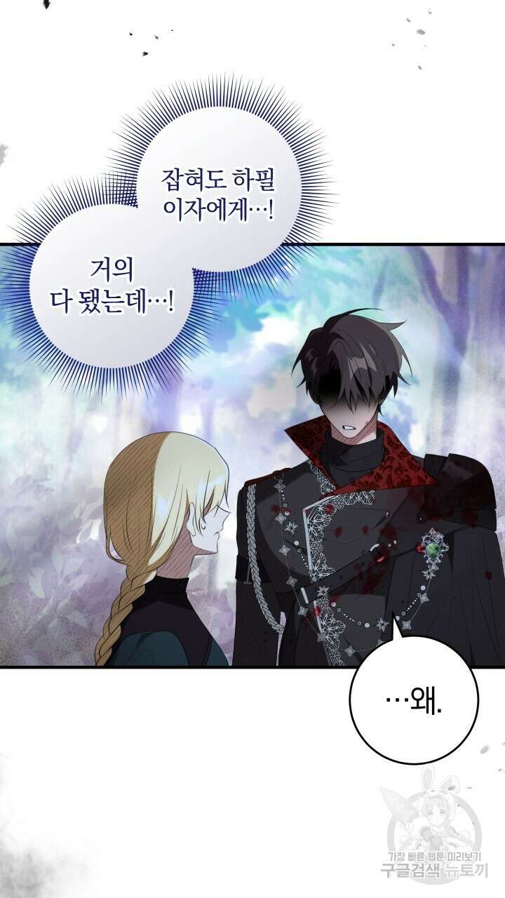 맛본 김에 꿀꺽! 50화 36