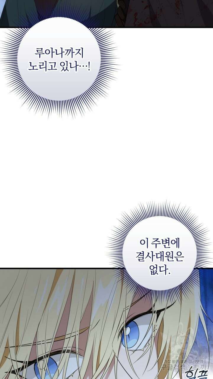 맛본 김에 꿀꺽! 50화 40