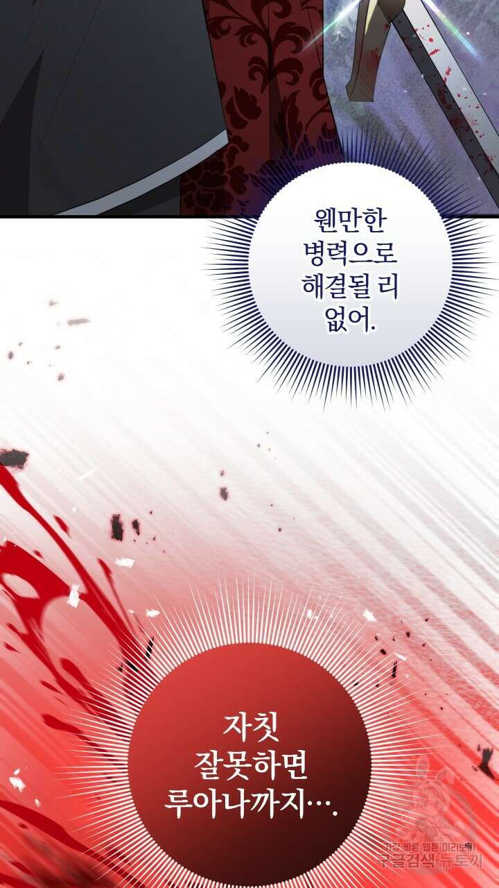 맛본 김에 꿀꺽! 50화 42