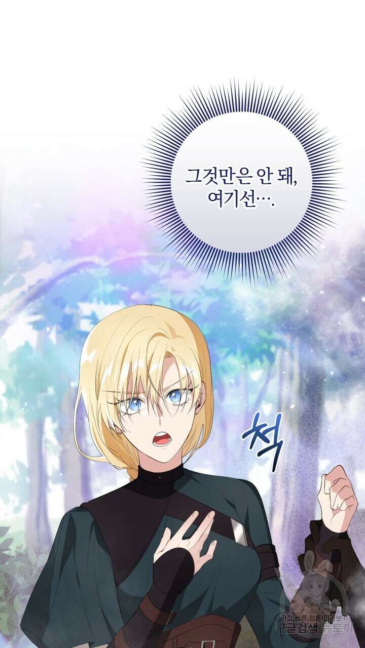 맛본 김에 꿀꺽! 50화 44