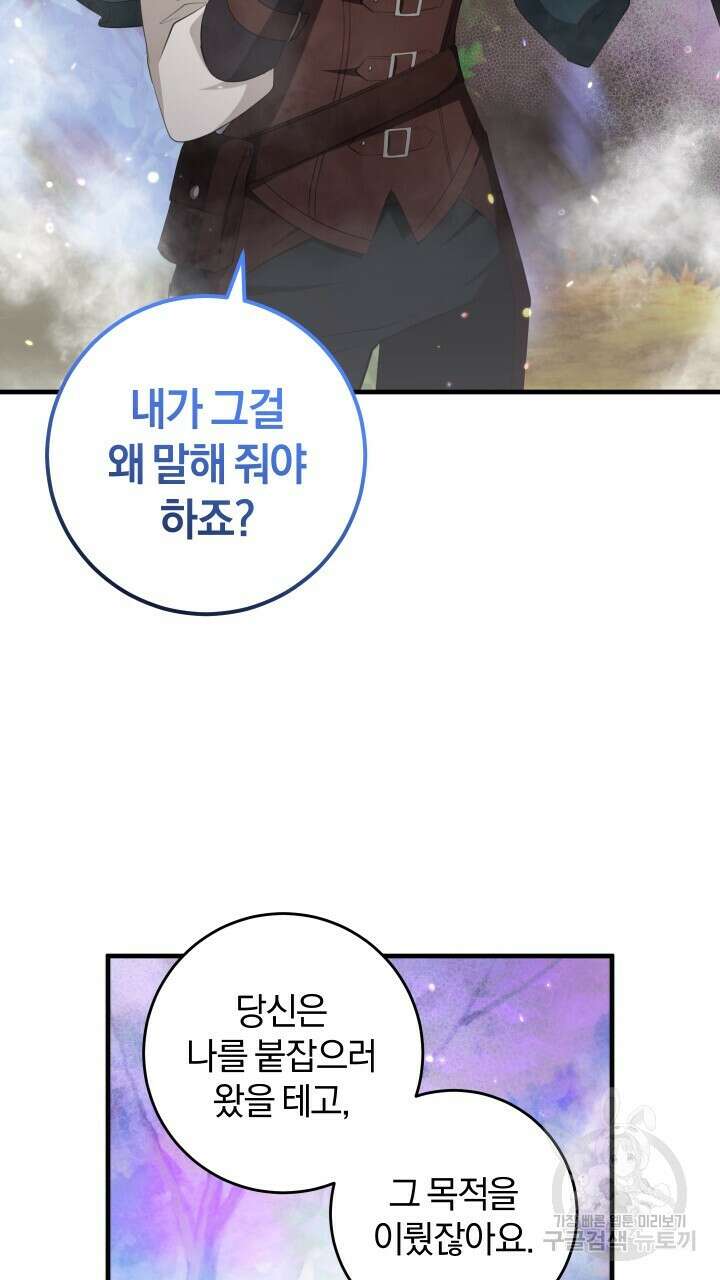 맛본 김에 꿀꺽! 50화 45