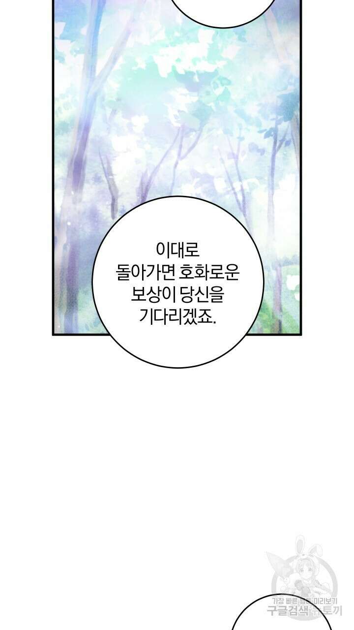 맛본 김에 꿀꺽! 50화 46