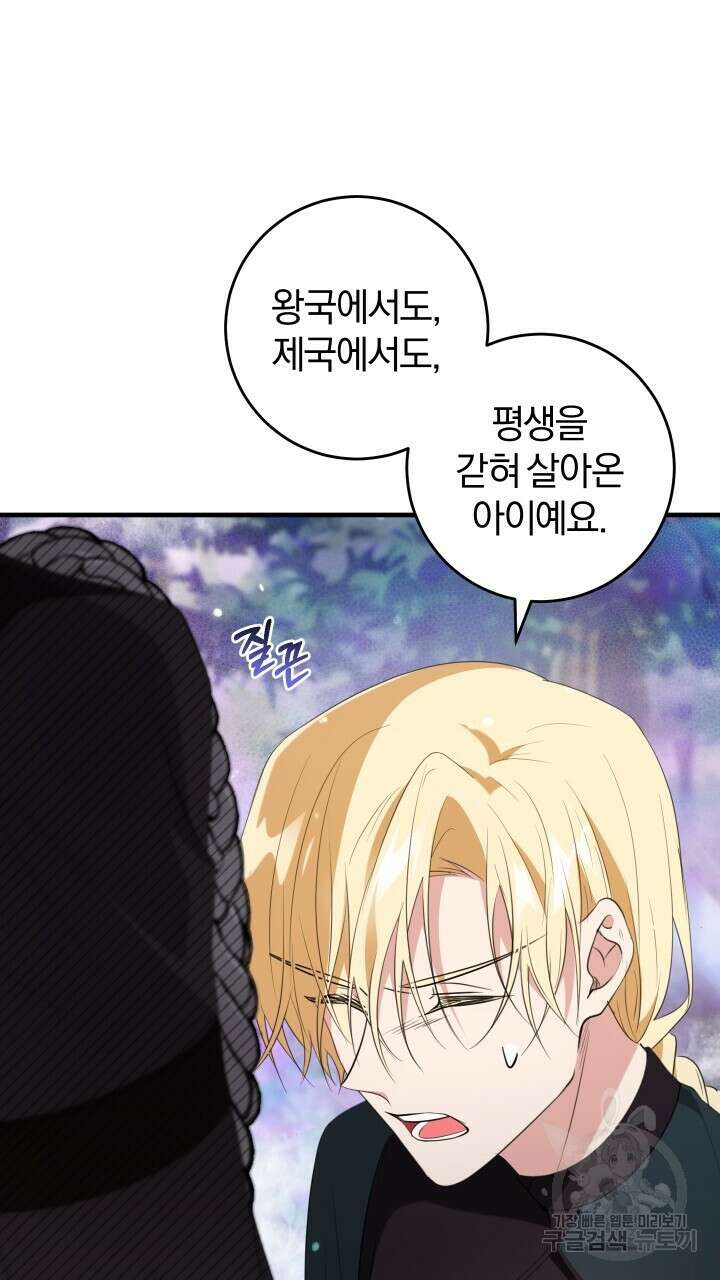 맛본 김에 꿀꺽! 50화 50