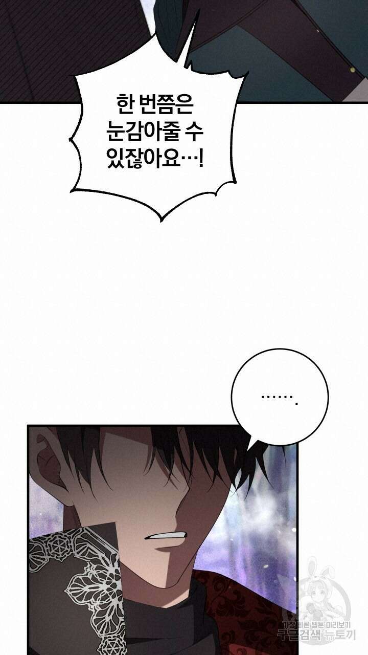 맛본 김에 꿀꺽! 50화 51